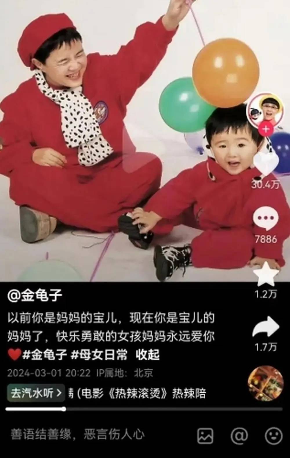 金龟子母女直播惹争议，女儿回应“蹭金龟子流量”：我妈努力一辈子，不就是让我蹭吗？