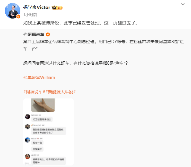 奇瑞高管公开点评吉利新车“烂车一台”，奇瑞：严肃处理，停止一切工作！当事人账号已设为私密