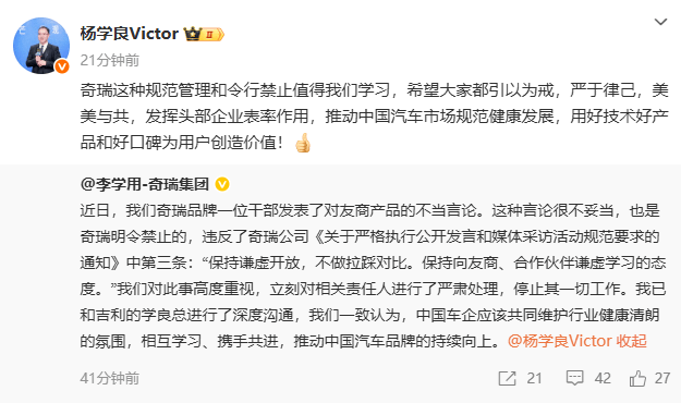 奇瑞高管公开点评吉利新车“烂车一台”，奇瑞：严肃处理，停止一切工作！当事人账号已设为私密