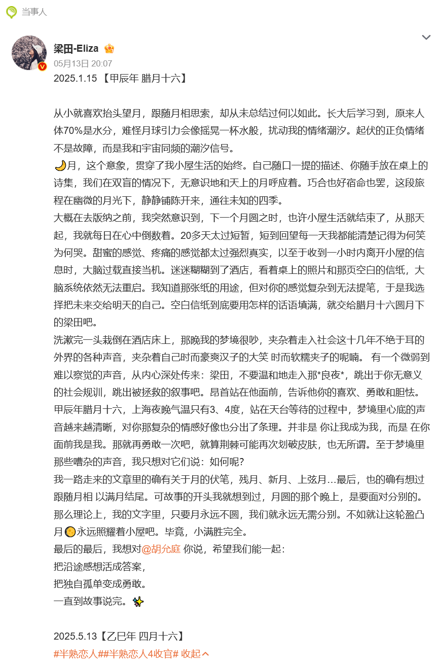 前湖南卫视女主持人官宣恋情！曾说“一辈子不结婚”