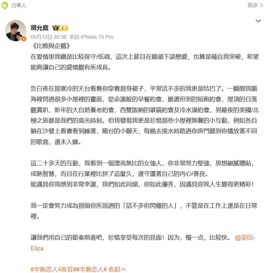 前湖南卫视女主持人官宣恋情！曾说“一辈子不结婚”