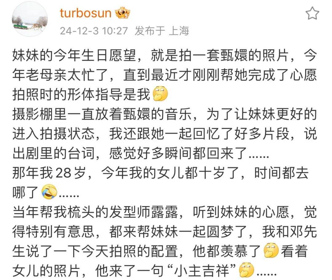 孙俪发文庆祝“甄嬛319岁生辰”：我能吃蛋糕吗？邓超爆笑回复