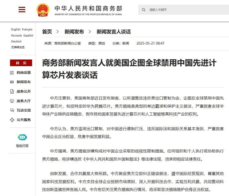 美国企图全球禁用中国先进计算芯片，商务部发声！