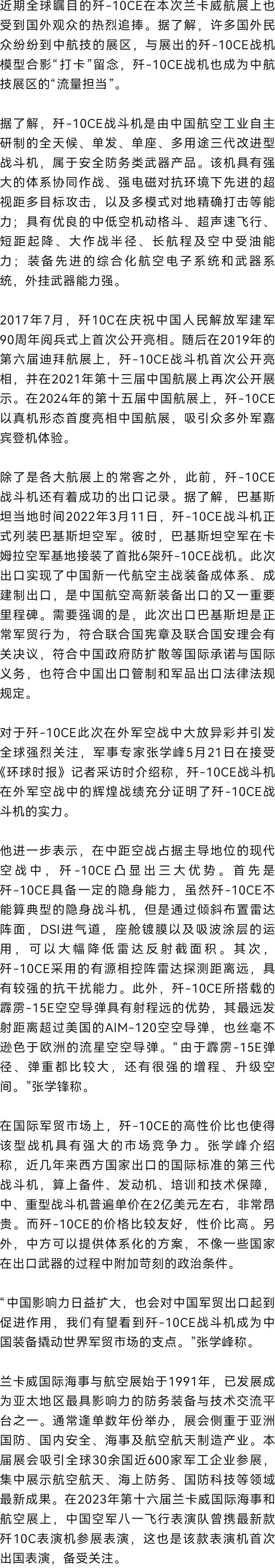 歼-10CE亮相，20多个军政代表团密集到访展台