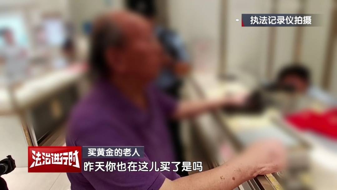 85岁老人花近200万元买了6斤黄金，金店吓到报警