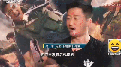 最近突然爆火采访!吴京:坦克没有后视镜的——为啥会被网友喷?