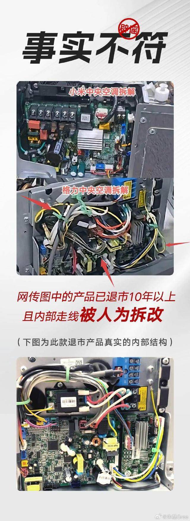 格力拆机“打假”小米,称四年前产品已领先对方新品