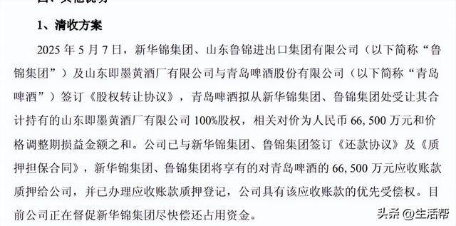 占用4.06亿资金！新华锦或面临退市风险，欲用即墨黄酒6.65亿元的“卖身钱”还款？