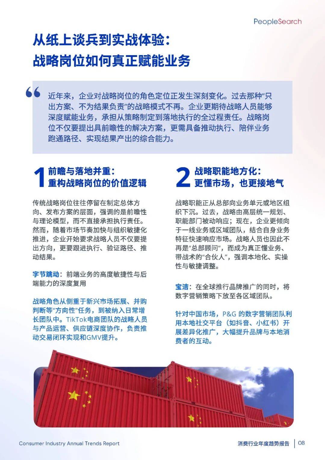 2025消费趋势破局：如何抓住“新刚需”+下沉市场的万亿机遇？