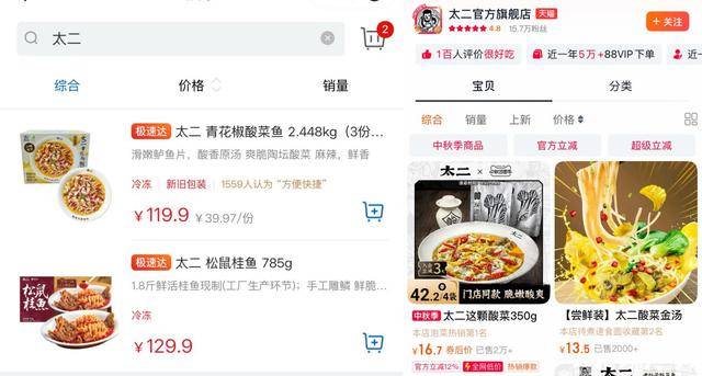 爱教育消费者的太二酸菜鱼,终于开始服软了?