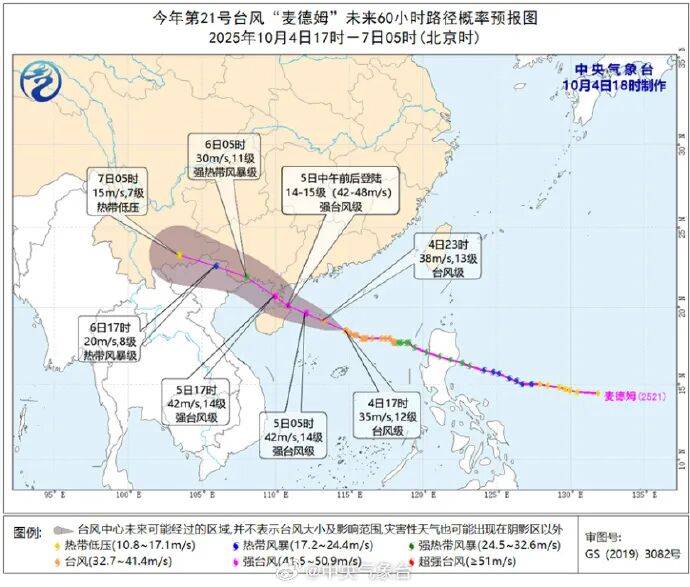 今年首个台风红色预警发布!“麦德姆”明日将以强台风级登陆