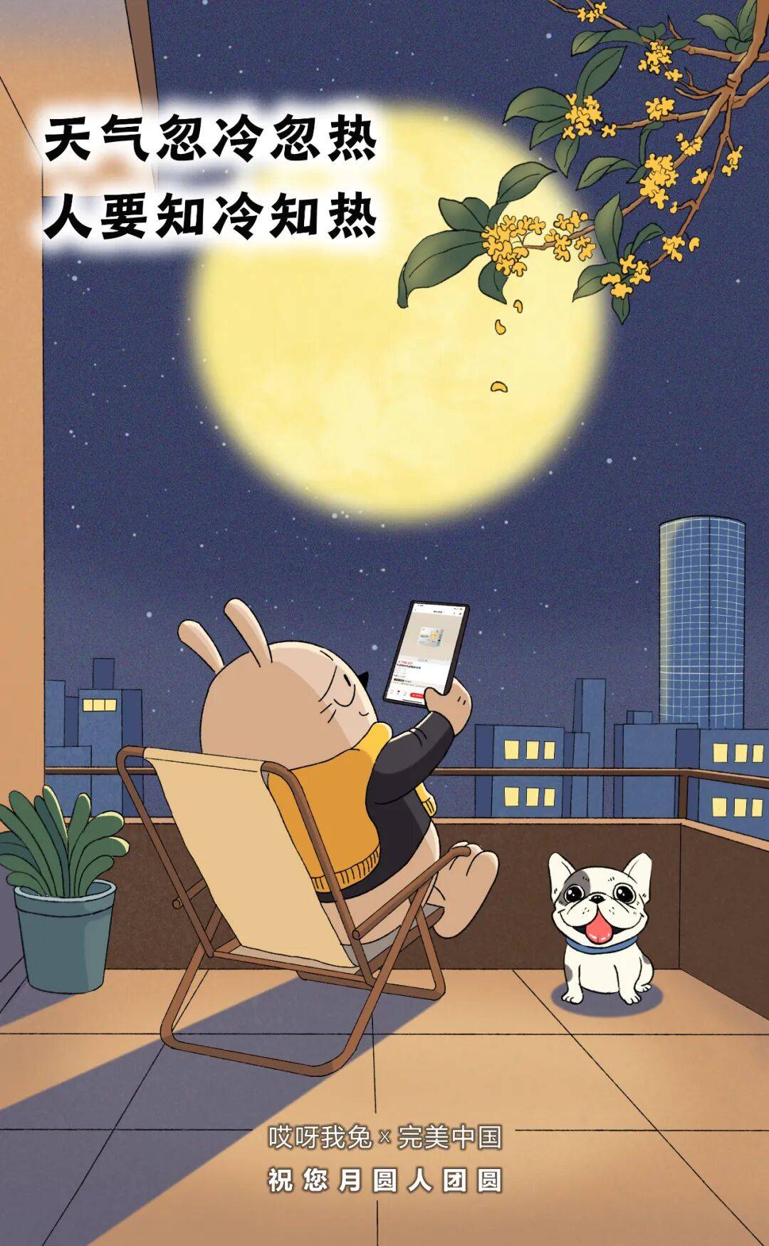 团圆时光,中秋恰饭了