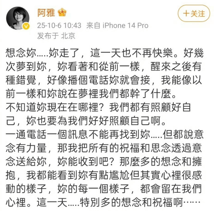 大S生日阿雅发文想念:你走了,这一天也不再快乐