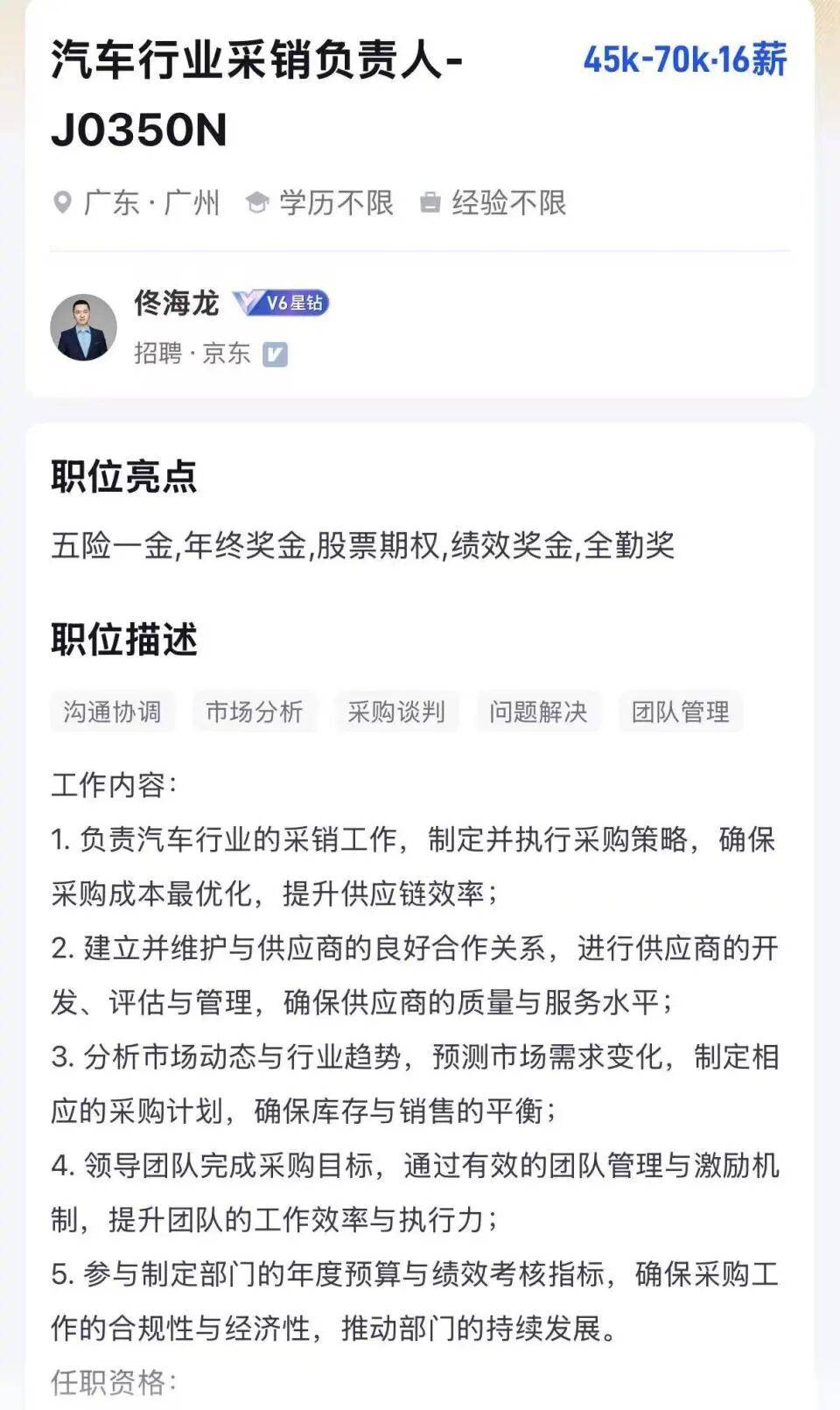 年薪最高123万元,京东高薪招聘汽车人才;此前释放“京东新车”消息,已有超1800人预约抢购,否认直接参与制造
