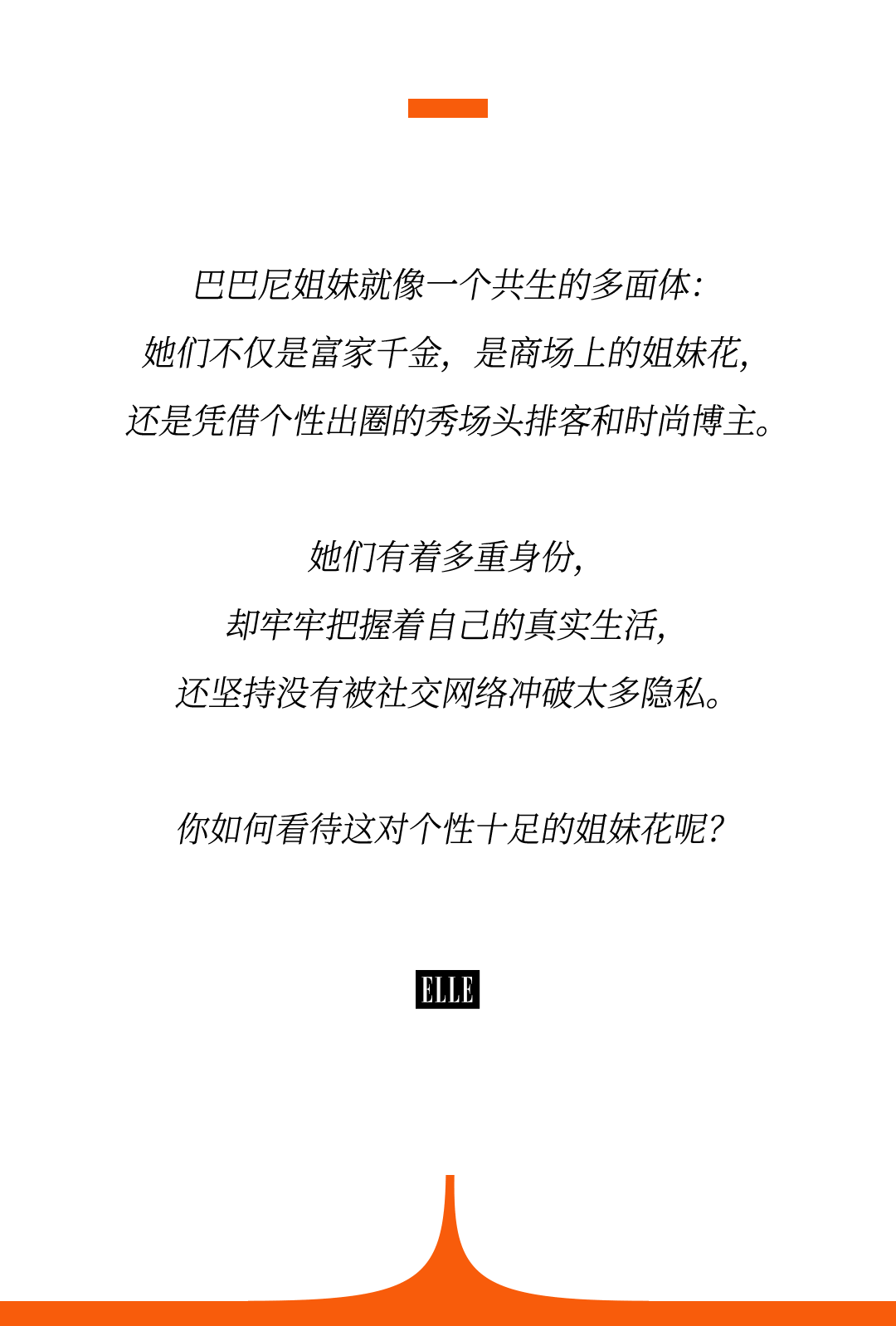 爱马仕当“头饰”,香奈儿挂满身,这对“神秘姐妹”是谁?