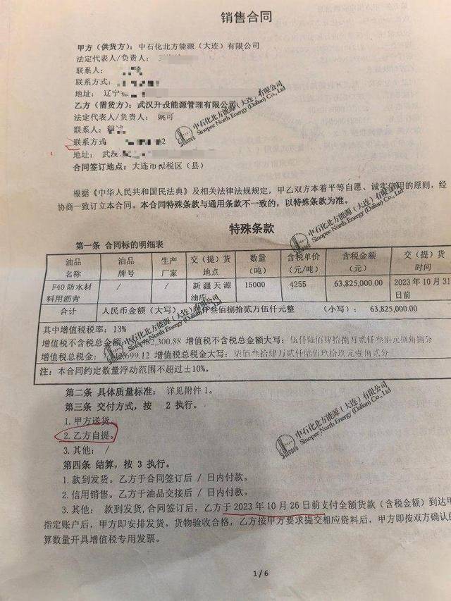 国企花6千万买沥青遇空罐和水,闹剧背后是监管全面失守