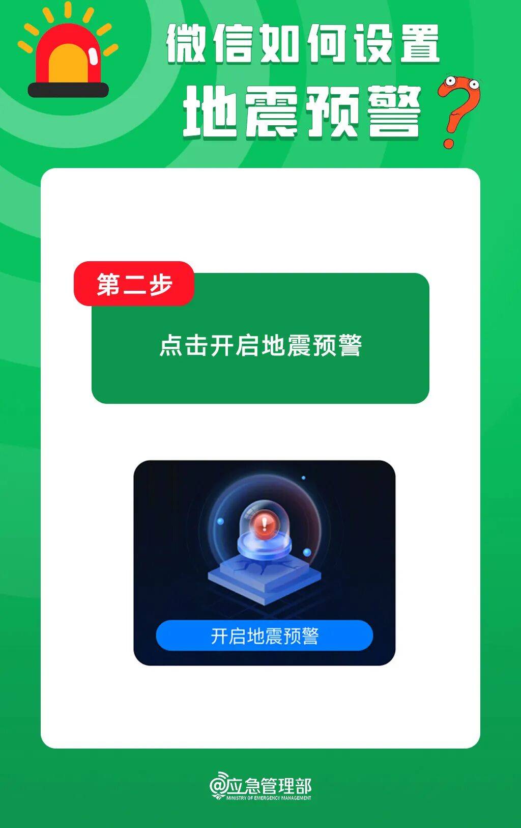 10秒,教你开启手机地震预警功能!