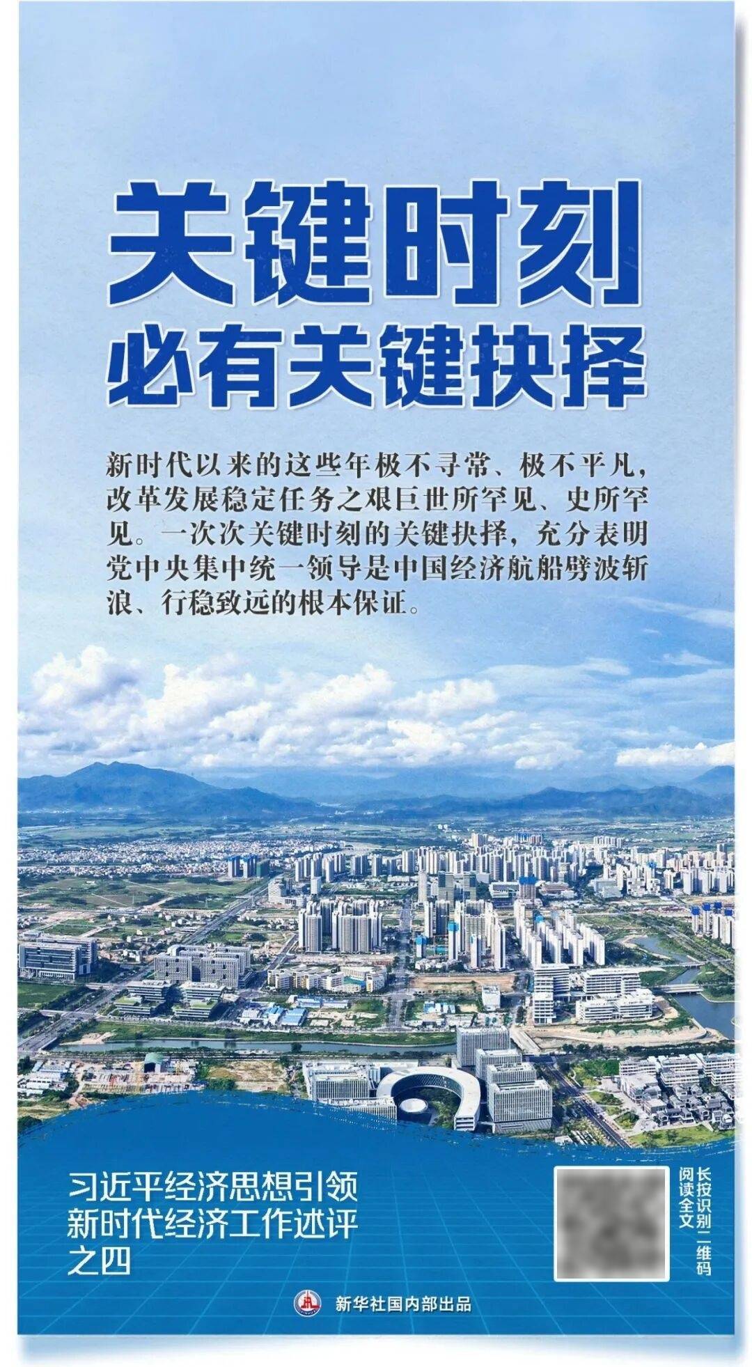 四中全会召开前夕,新华社连续播发五篇述评