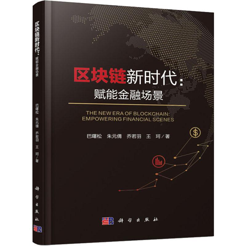 区块链书籍推荐(区块链书籍下载排行榜)