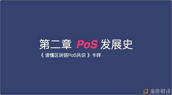 区块链pos(区块链PoS代码)