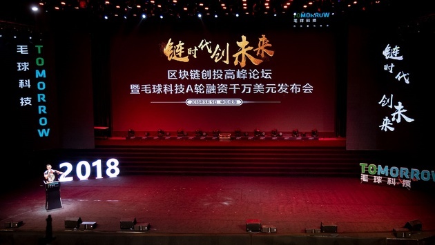 区块链发布会(区块链技术发展峰会)
