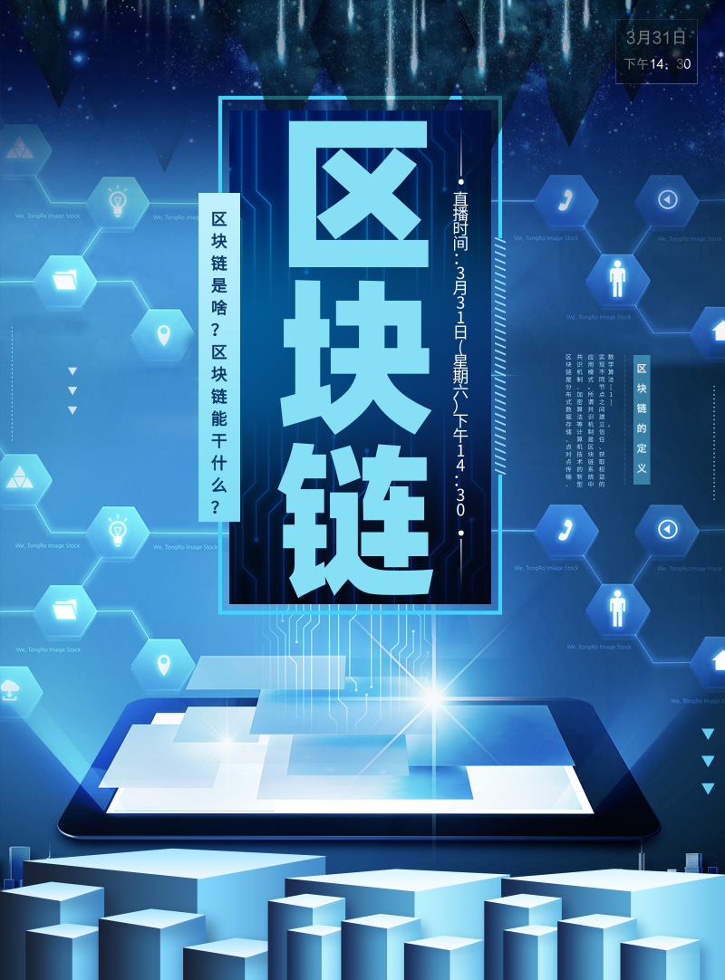 区块链模板(区块链官网模板)