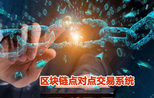 区块链交(区块链交易id查询)