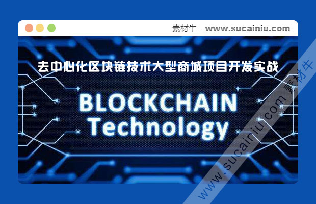 区块链实战(区块链实战关于维卡币)