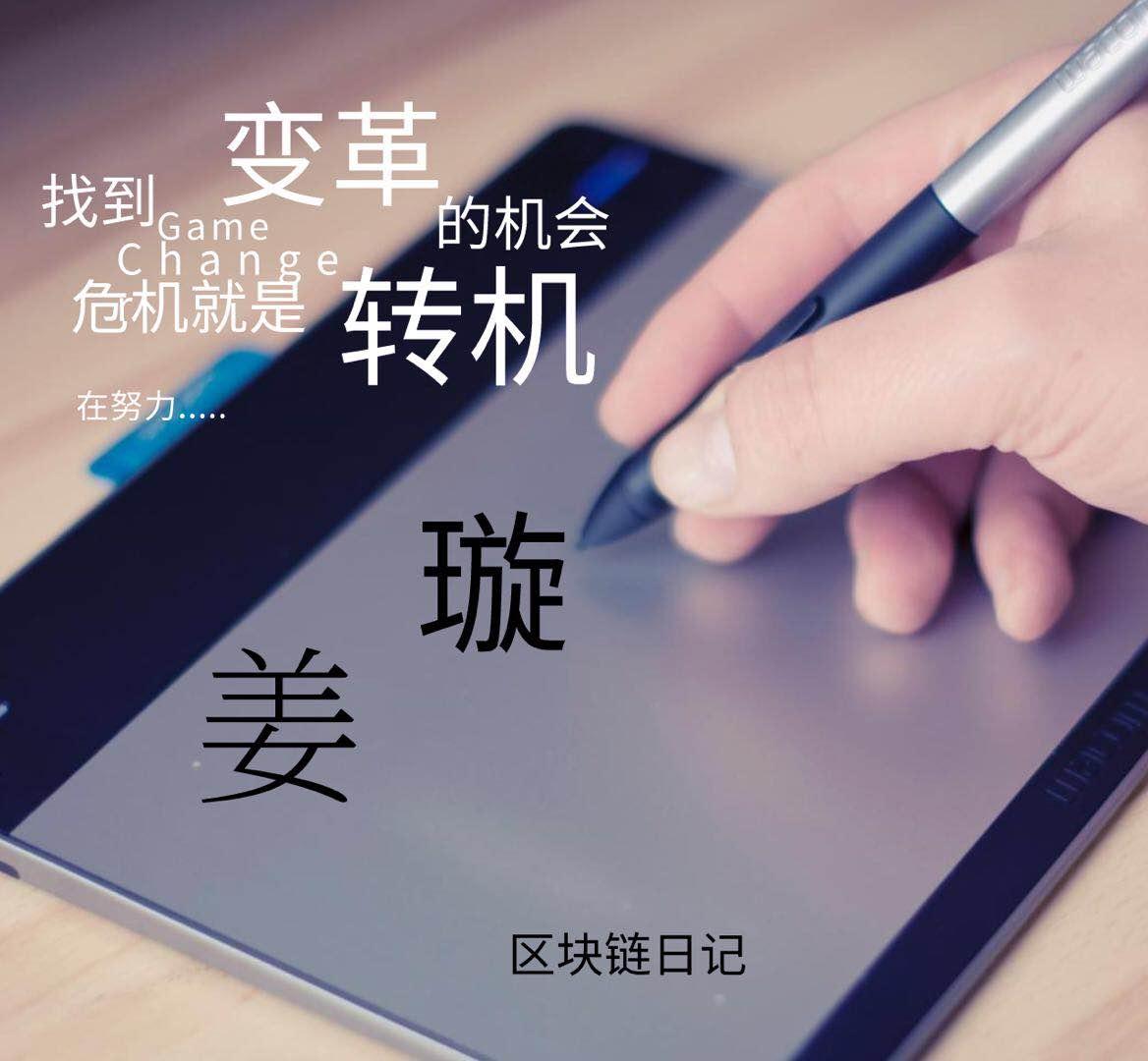 区块链日记(关于区块链的文章1000字)