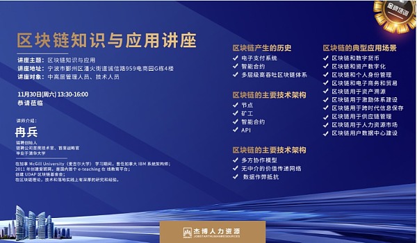 区块链讲座(区块链技术讲座)