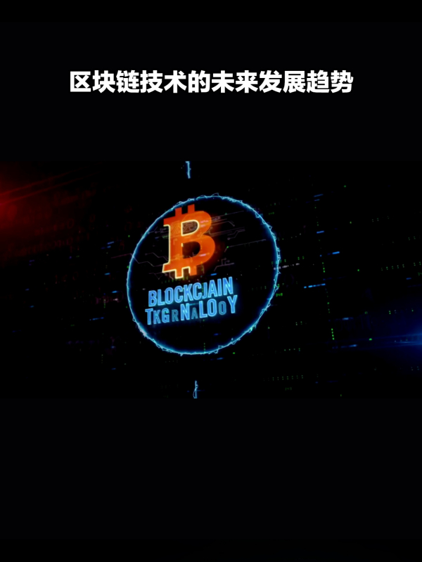 区块链技(区块链技术运行在一个完全p2p)