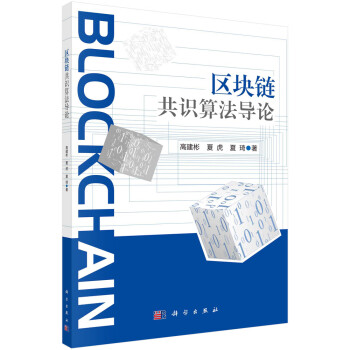 区块链书籍推荐(区块链入门最好的书是哪本)