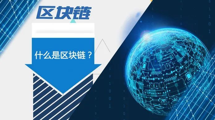 区块链是啥(区块链是啥?也需要推广?)