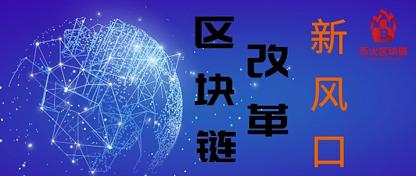 区块链风口(区块链风口过去了吗)