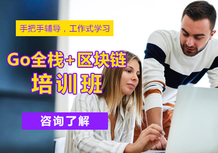 区块链培训班(区块链培训机构去哪家)