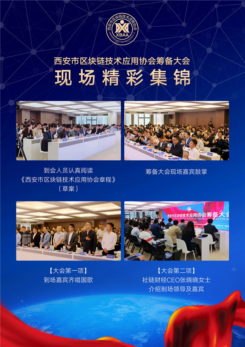 西安区块链(西安区块链协会会长)