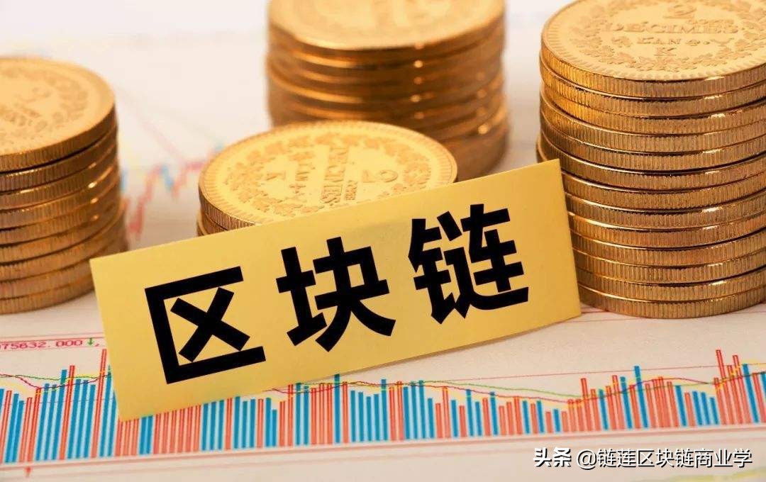 区块链有多少(被官方认可的十大赚钱游戏)