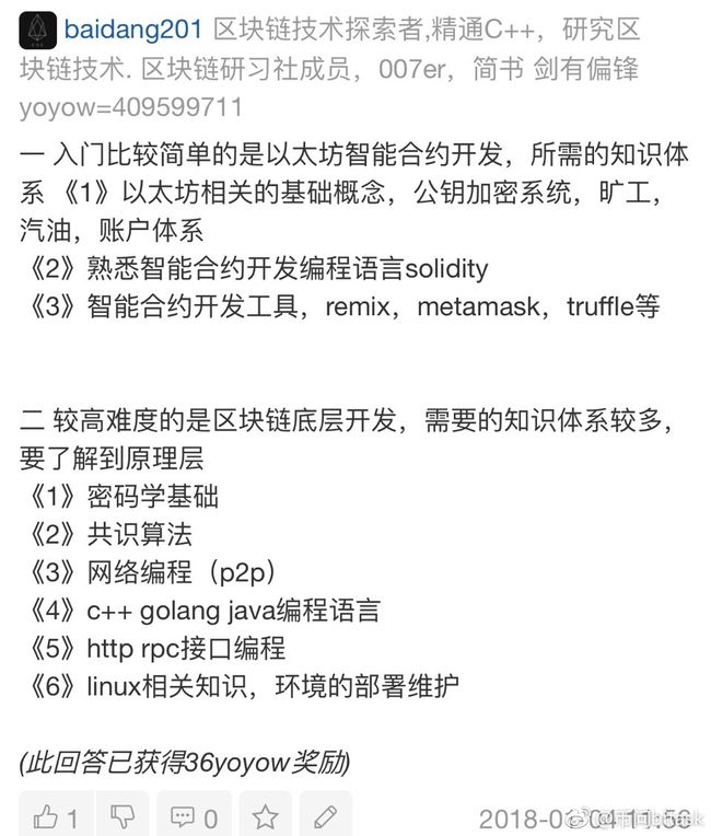 区块链问答(区块链新手入门基础知识)