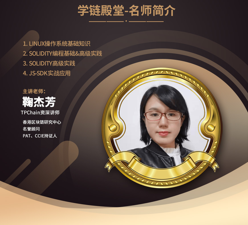 区块链讲师(区块链讲师的介绍词)
