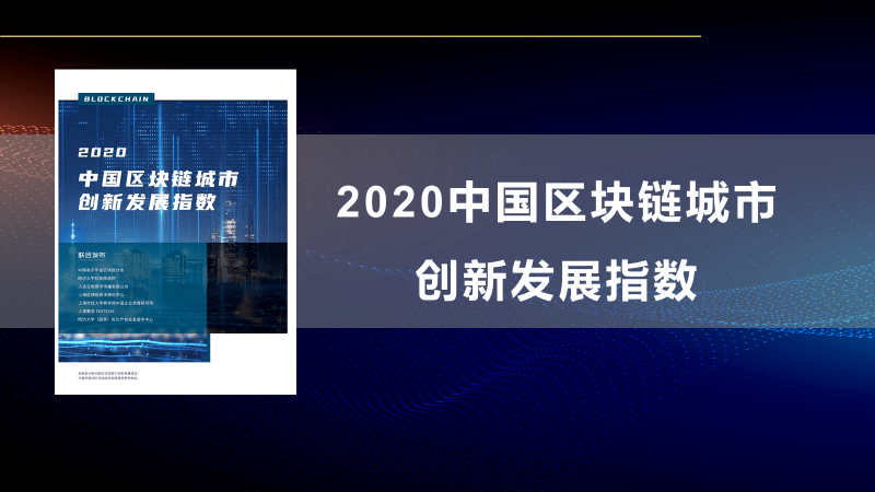 区块链技术发展(区块链技术发展环境)