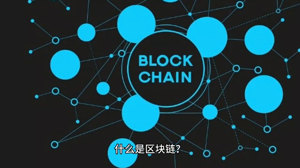 区块链是啥(区块链是啥专业)