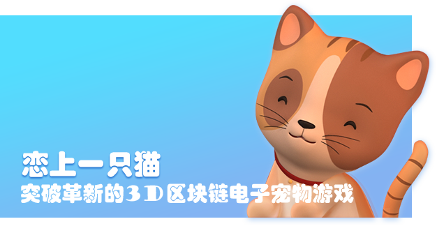 区块链宠物游戏(区块链宠物游戏现状)