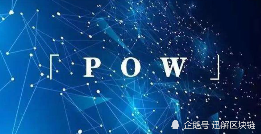 pow区块链(pow区块链有哪些应用)