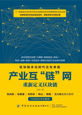 区块链定义(区块链定义 分布式)