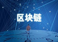 区块链有多少(区块链有多少用户)