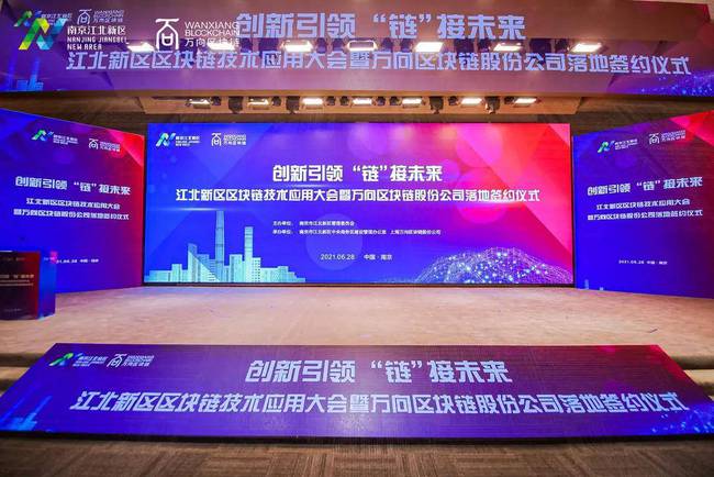 南京区块链(南京区块链产业应用协会)