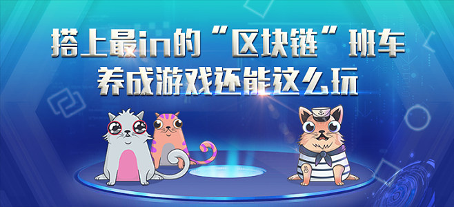 区块链宠物游戏(区块链养宠物游戏如何割韭菜)