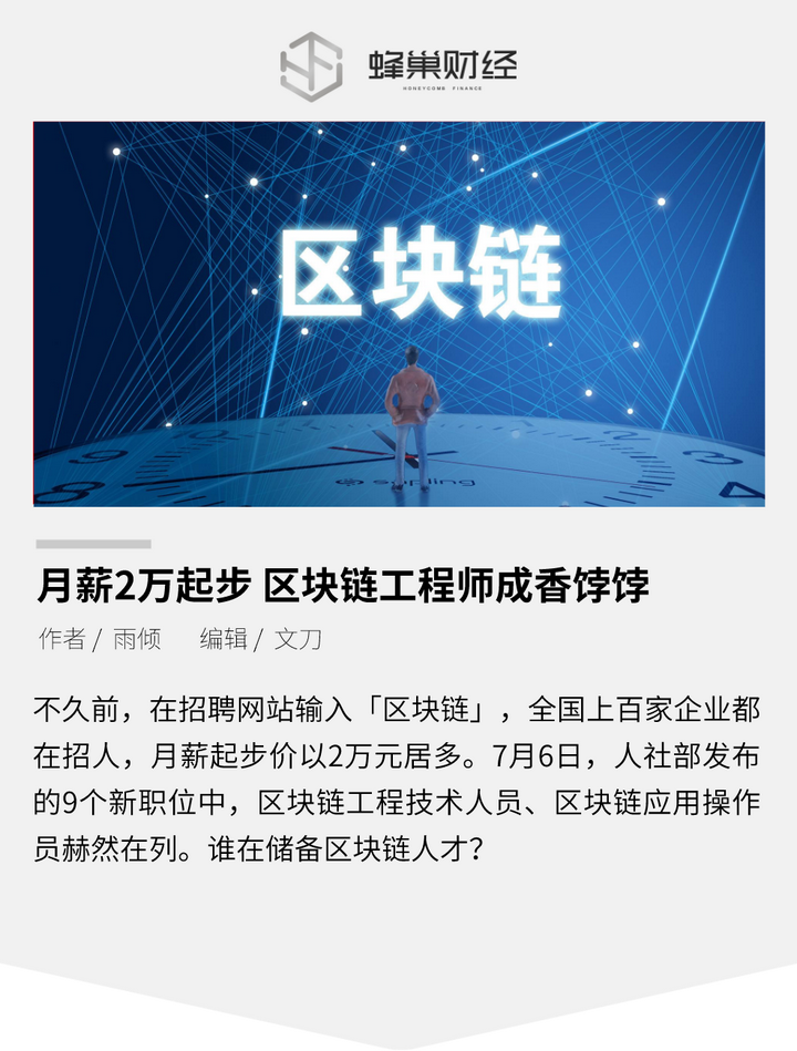 区块链工资(区块链程序员薪资)