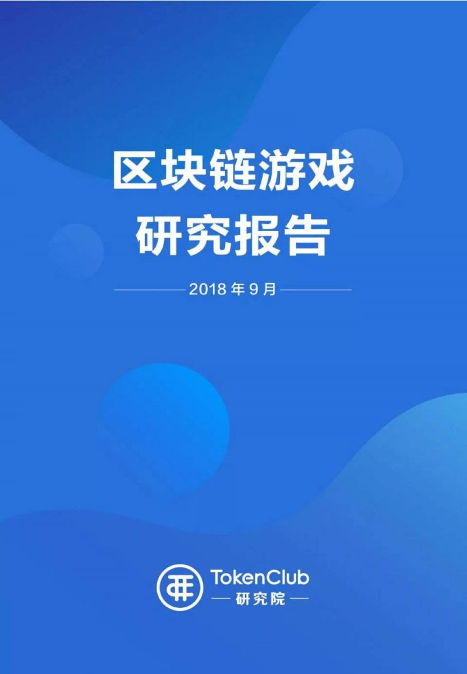区块链游戏app(Meme区块链游戏)