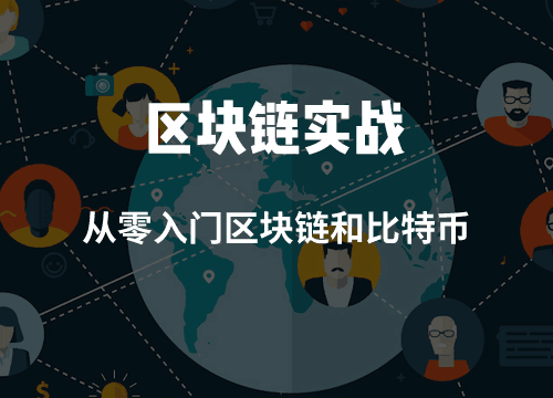 区块链实战(区块链实战从技术创新到商业模式)